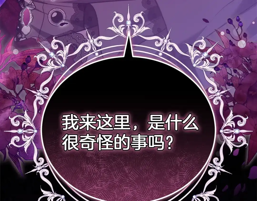 《一气之下要当女主》第35话 失踪事件的内幕 第279页