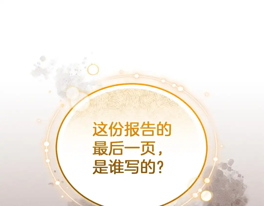 《一气之下要当女主》第35话 失踪事件的内幕 第1页