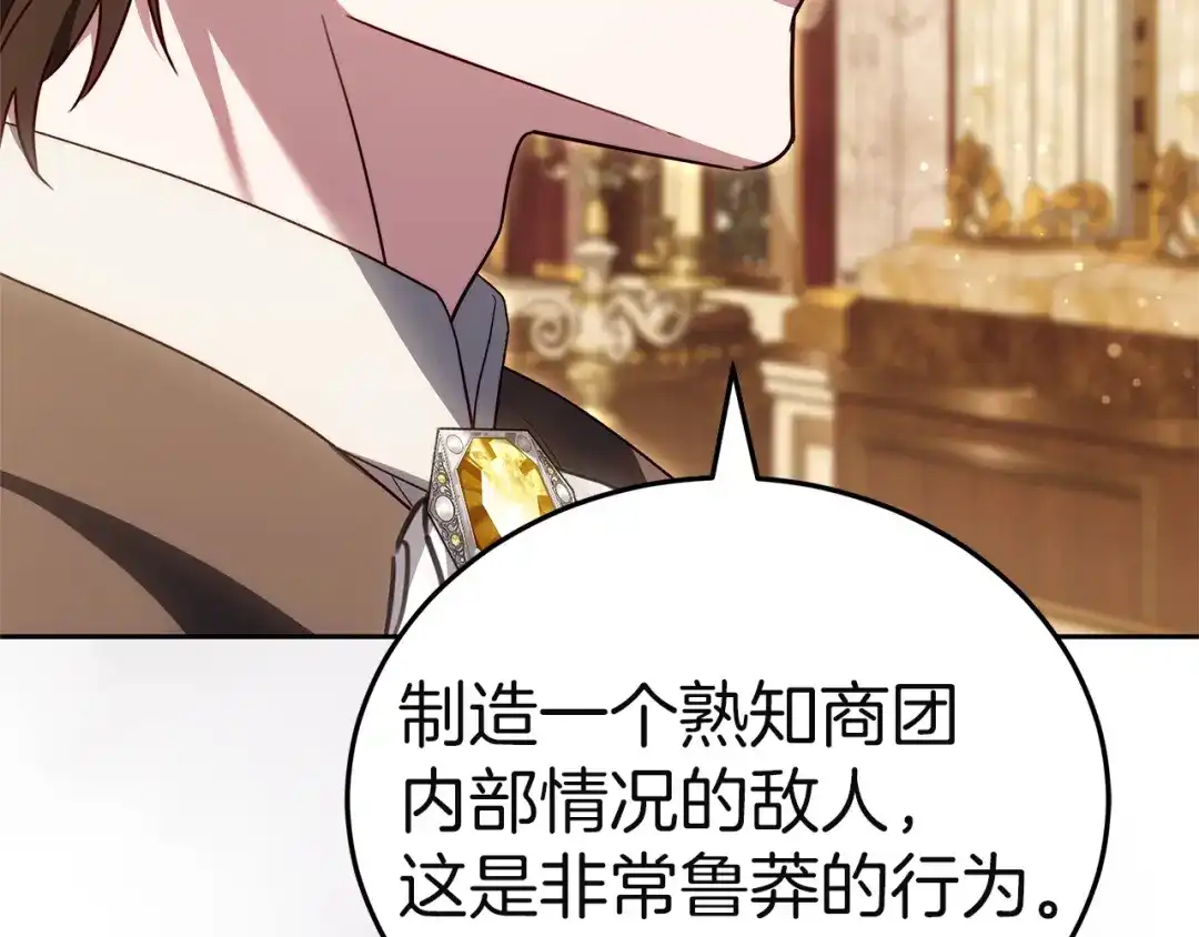 《一气之下要当女主》第35话 失踪事件的内幕 第66页