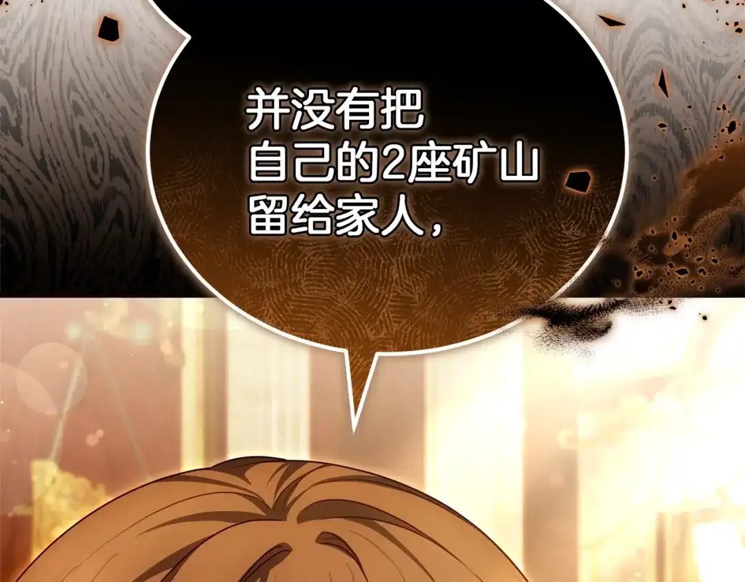 《一气之下要当女主》第35话 失踪事件的内幕 第25页