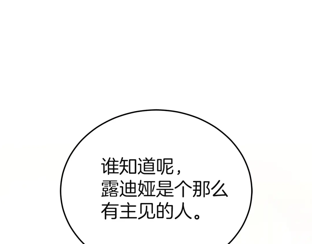 《一气之下要当女主》第35话 失踪事件的内幕 第188页