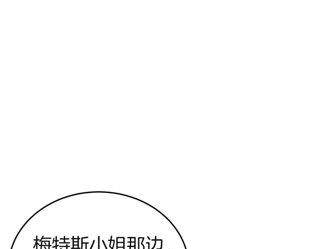 《一气之下要当女主》第35话 失踪事件的内幕 第131页