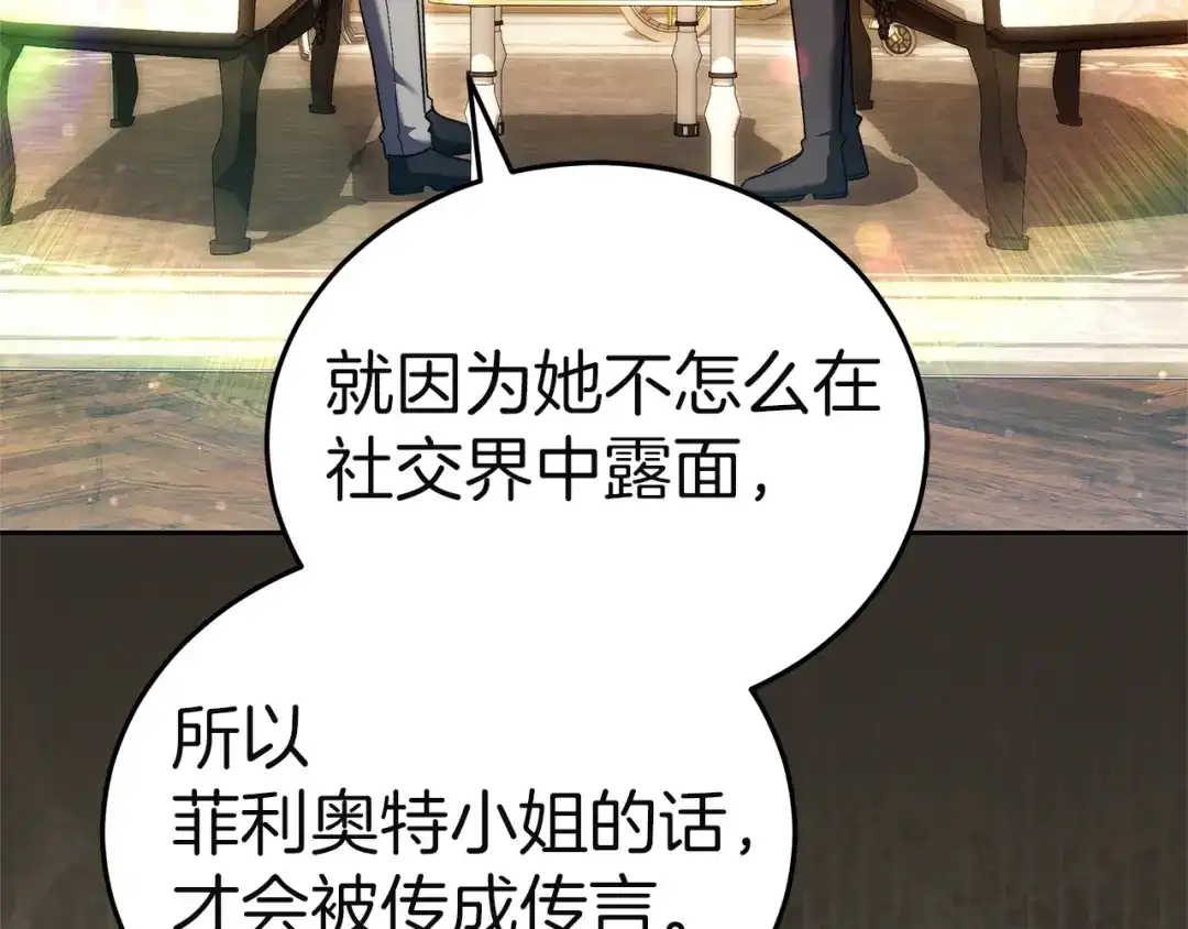 《一气之下要当女主》第35话 失踪事件的内幕 第190页