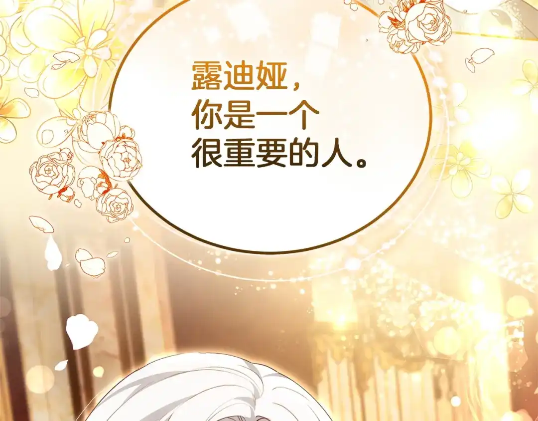 《一气之下要当女主》第36话 伊利安的埋怨 第242页