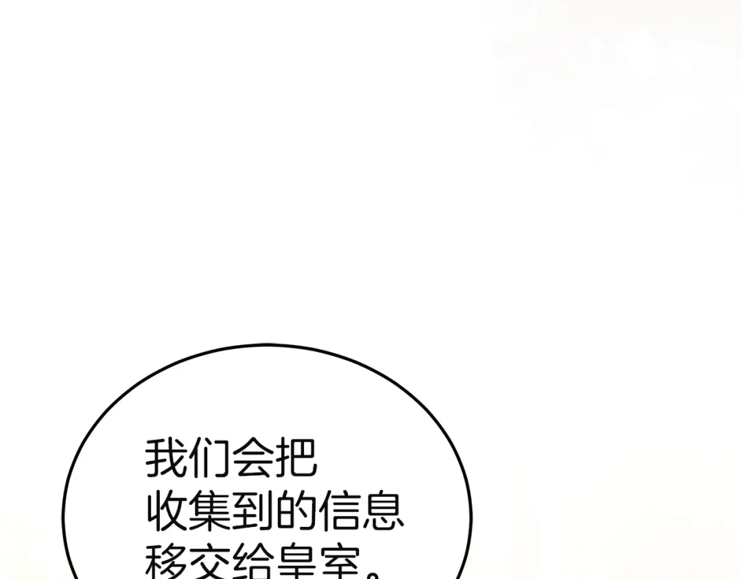《一气之下要当女主》第36话 伊利安的埋怨 第153页