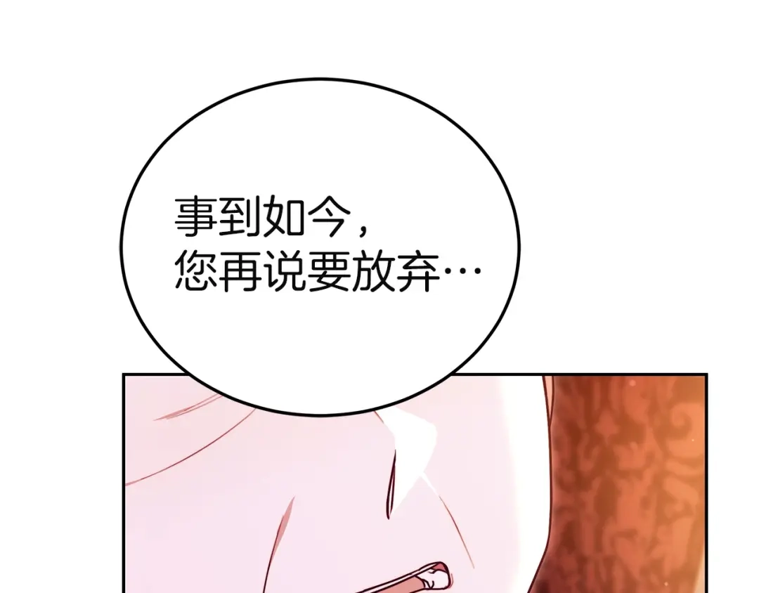 《一气之下要当女主》第36话 伊利安的埋怨 第42页