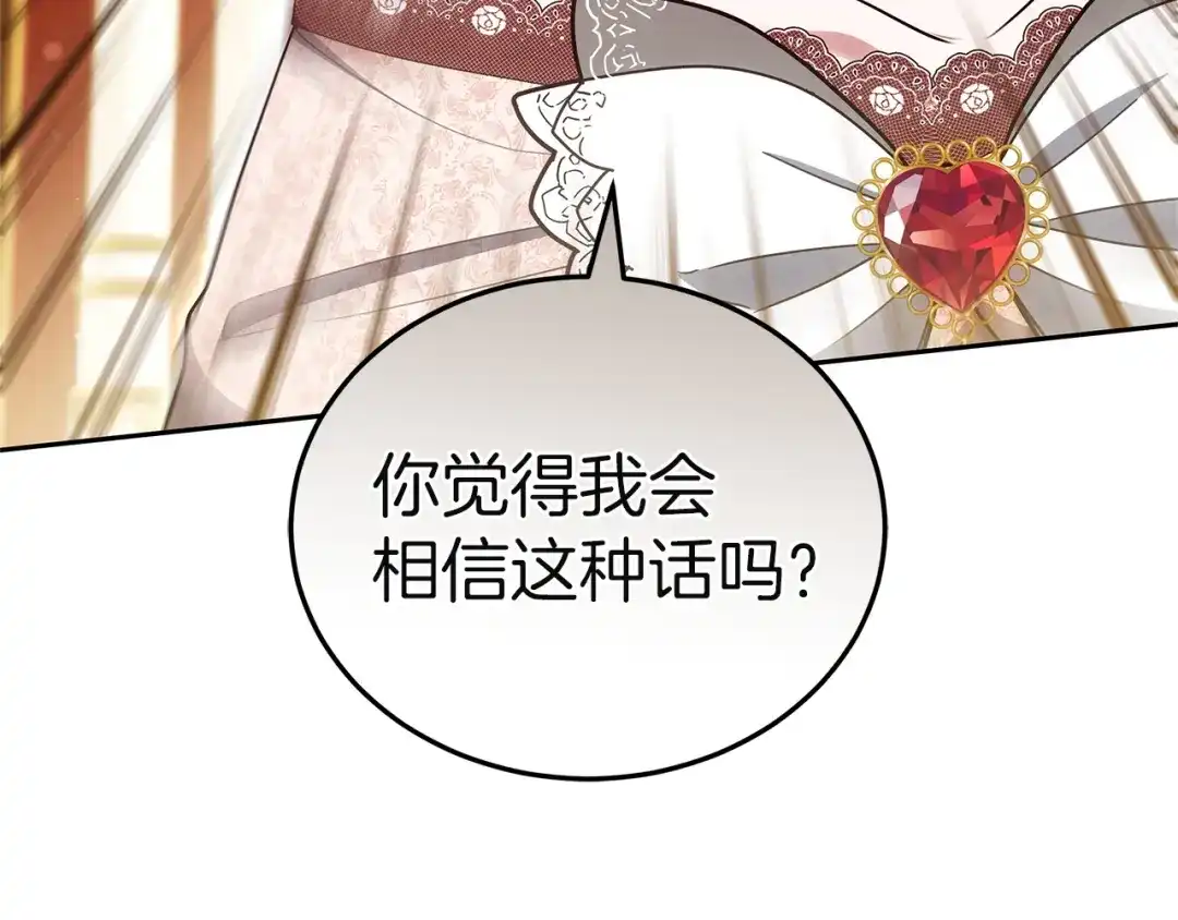 《一气之下要当女主》第36话 伊利安的埋怨 第144页