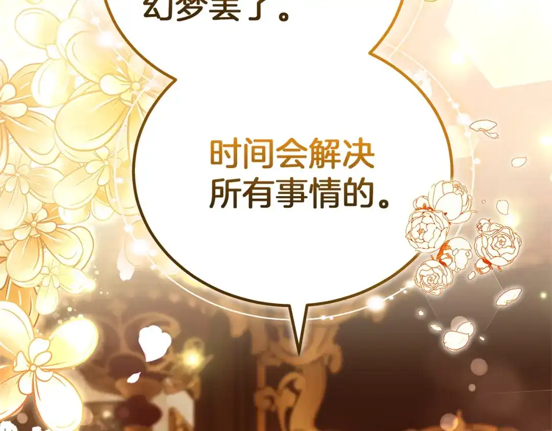 《一气之下要当女主》第36话 伊利安的埋怨 第239页