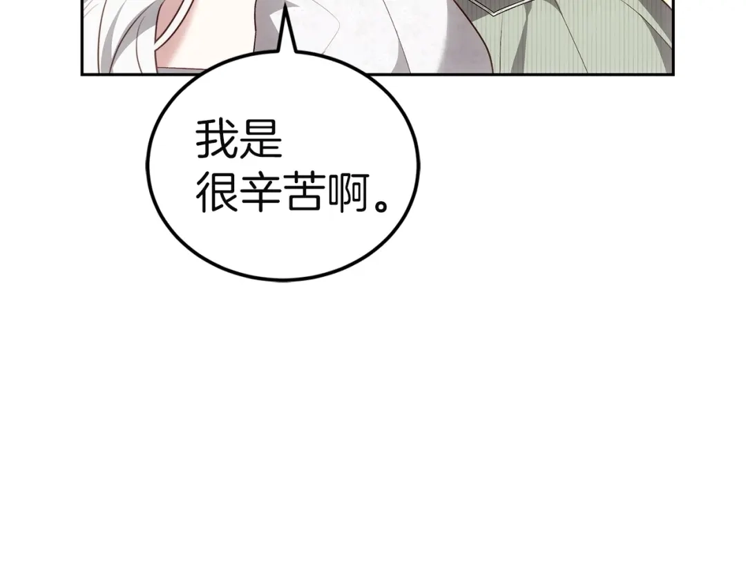 《一气之下要当女主》第36话 伊利安的埋怨 第228页