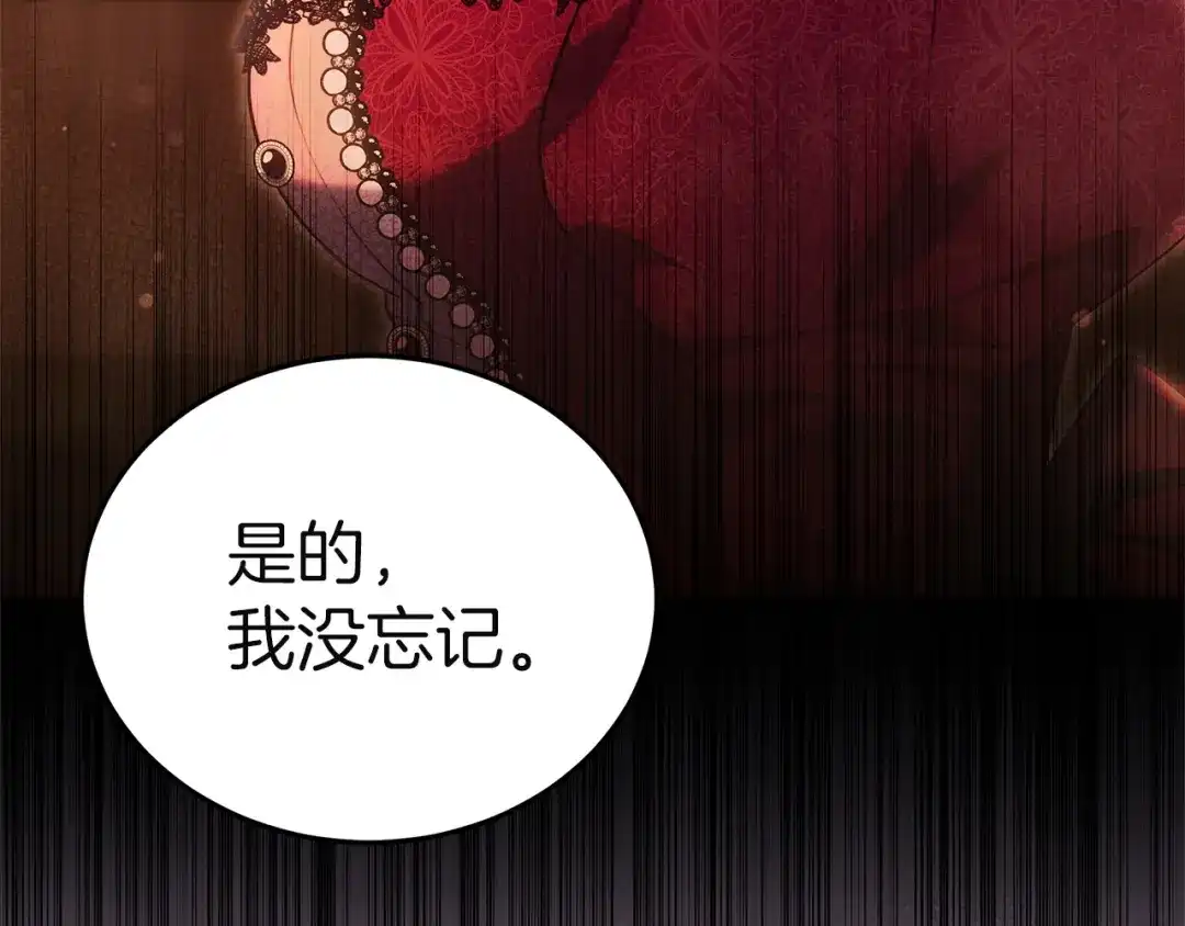 《一气之下要当女主》第36话 伊利安的埋怨 第15页
