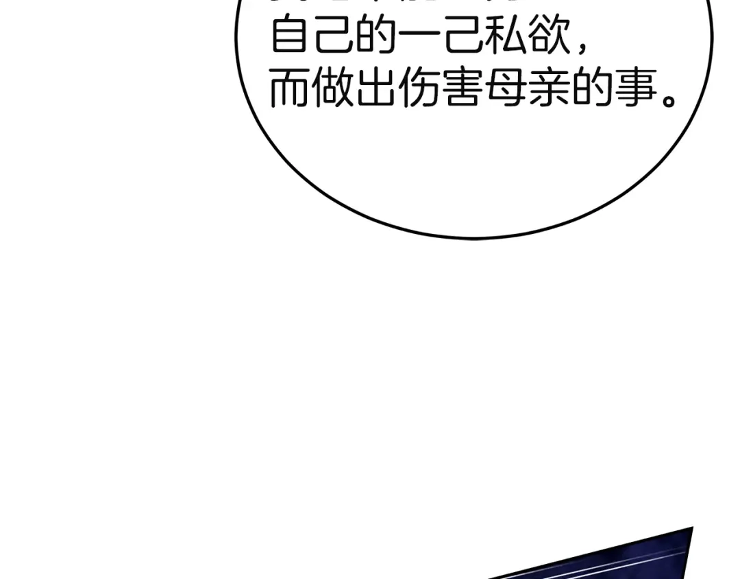 《一气之下要当女主》第36话 伊利安的埋怨 第54页