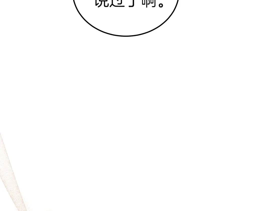 《一气之下要当女主》第36话 伊利安的埋怨 第109页