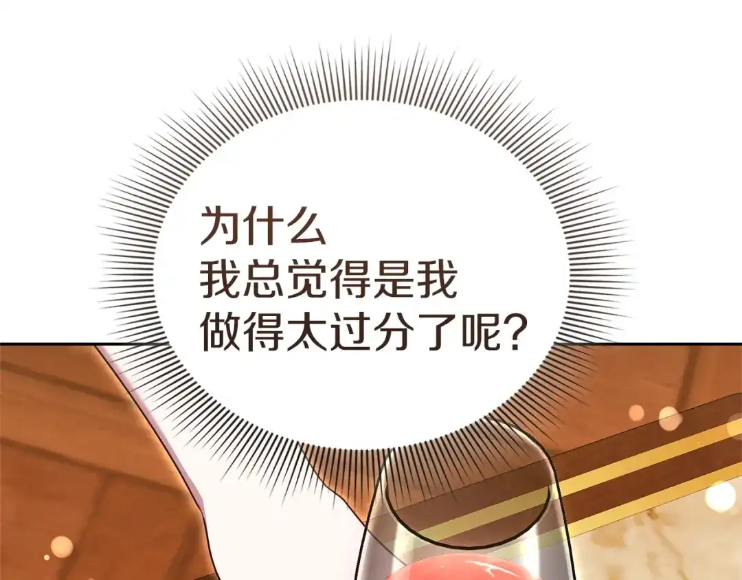 《一气之下要当女主》第36话 伊利安的埋怨 第207页