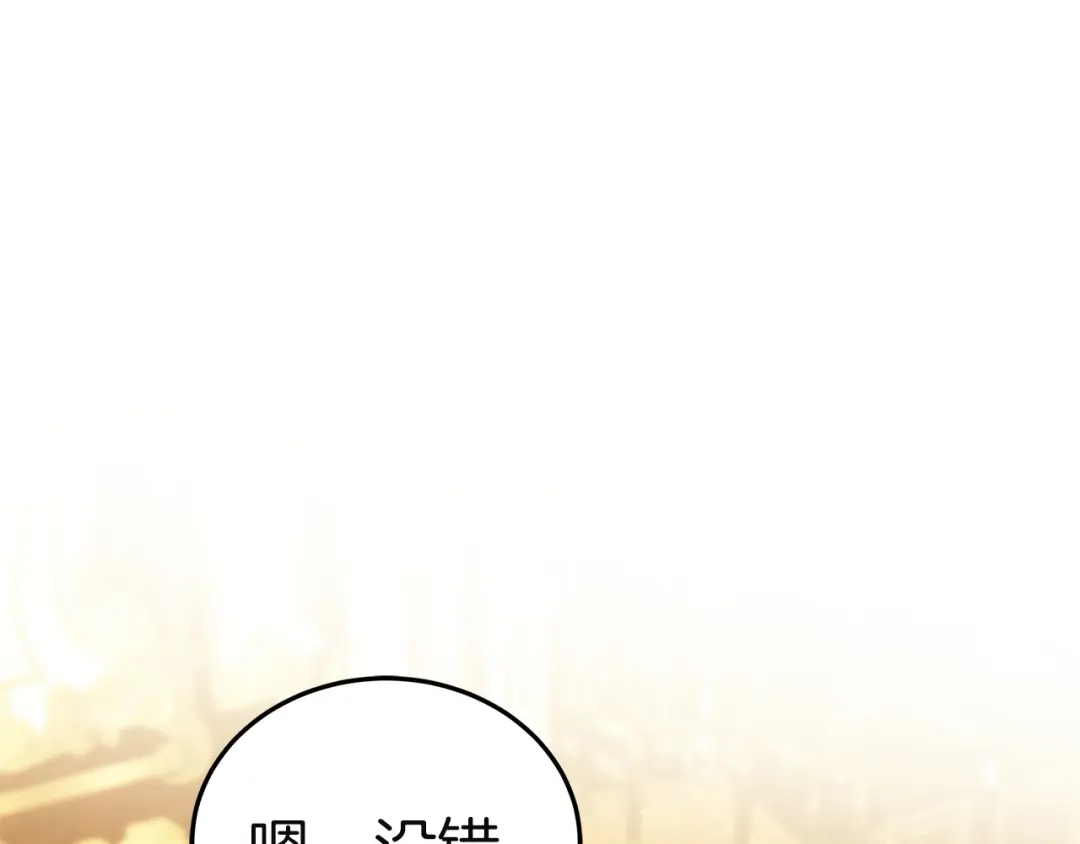《一气之下要当女主》第36话 伊利安的埋怨 第104页