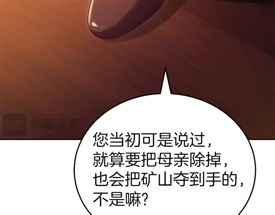 《一气之下要当女主》第36话 伊利安的埋怨 第29页