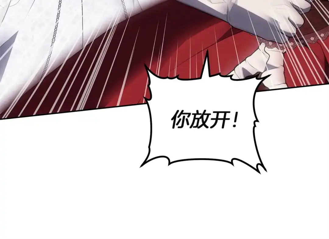 《一气之下要当女主》第36话 伊利安的埋怨 第175页