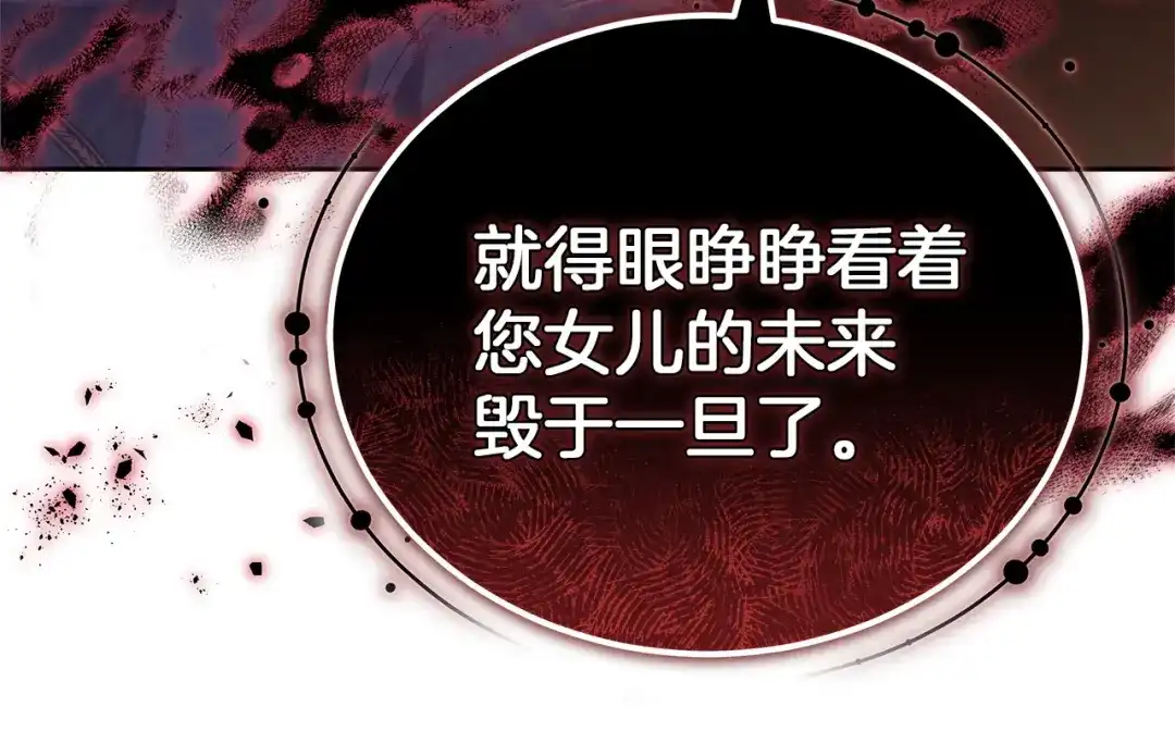 《一气之下要当女主》第36话 伊利安的埋怨 第77页