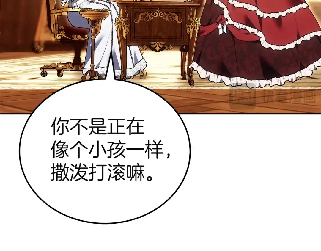 《一气之下要当女主》第36话 伊利安的埋怨 第163页