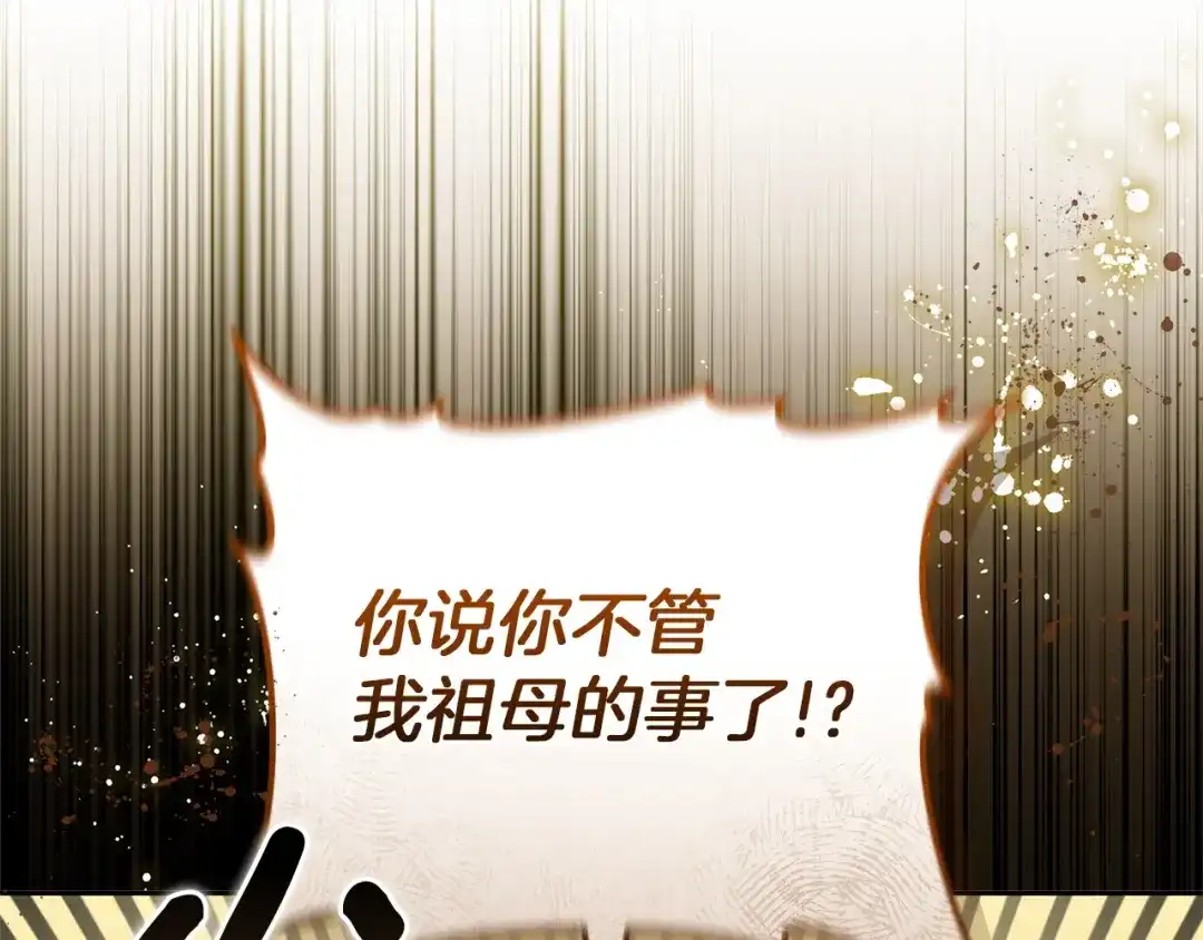 《一气之下要当女主》第36话 伊利安的埋怨 第100页
