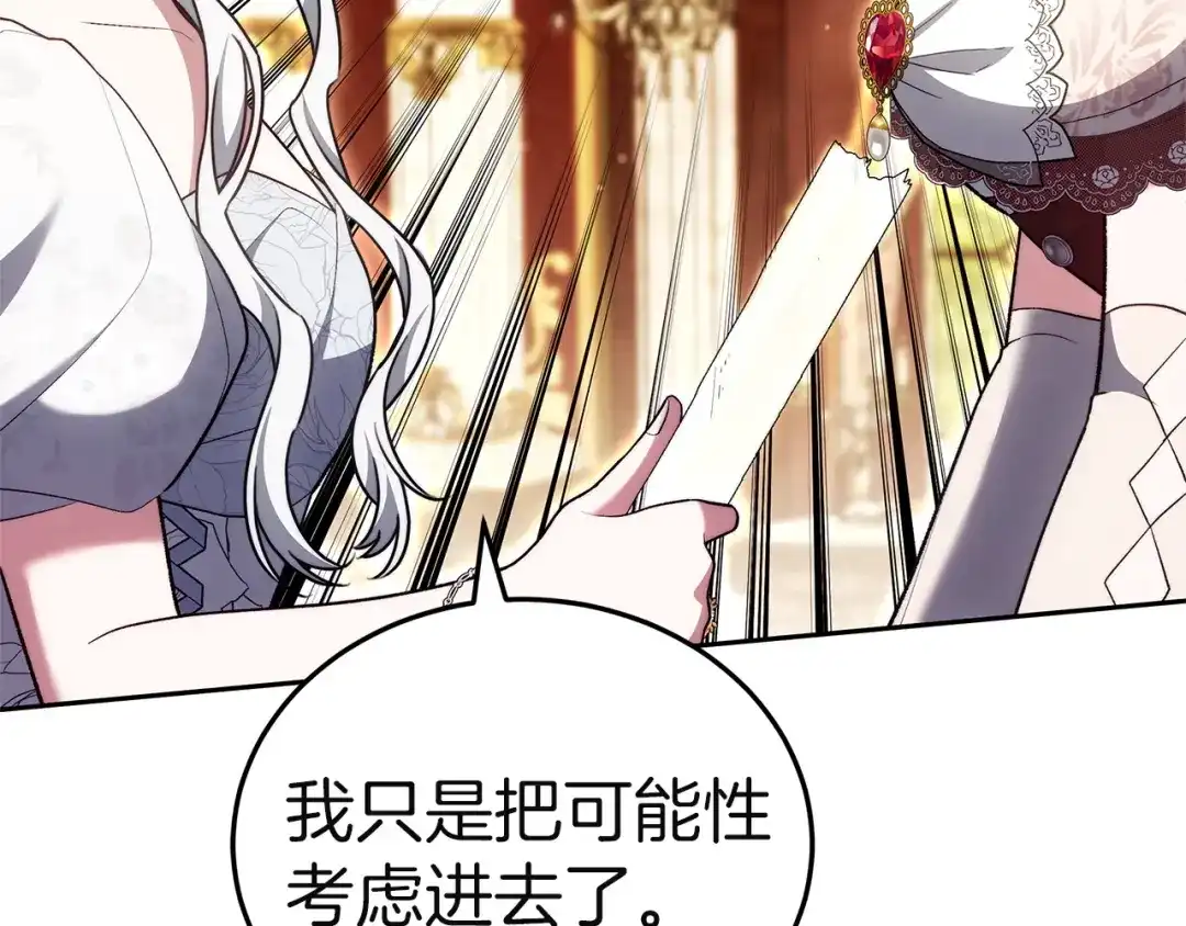 《一气之下要当女主》第36话 伊利安的埋怨 第120页