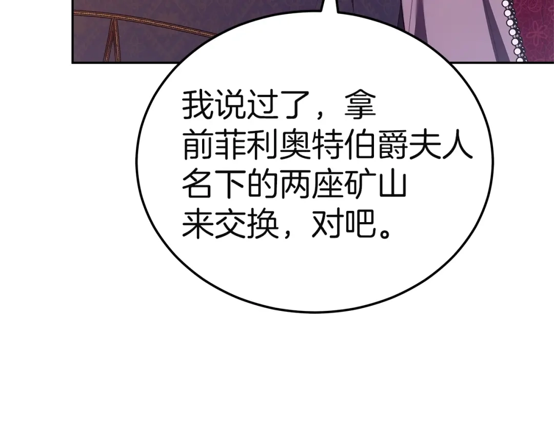 《一气之下要当女主》第36话 伊利安的埋怨 第27页