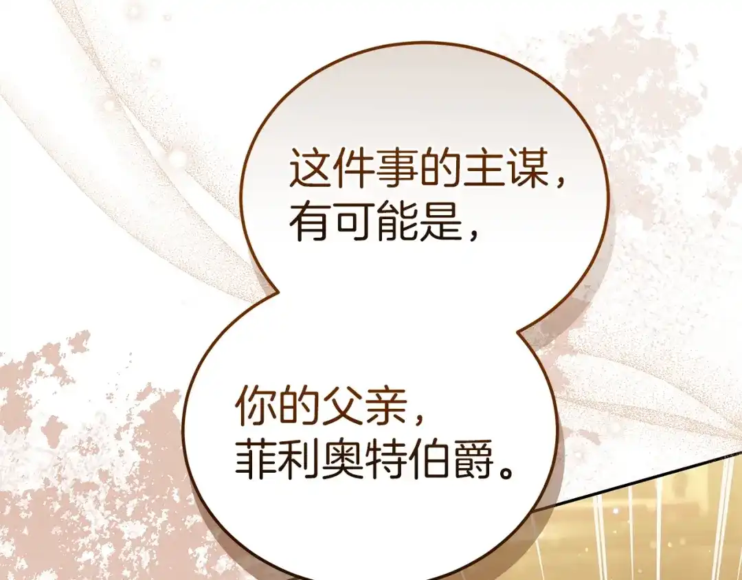 《一气之下要当女主》第36话 伊利安的埋怨 第110页