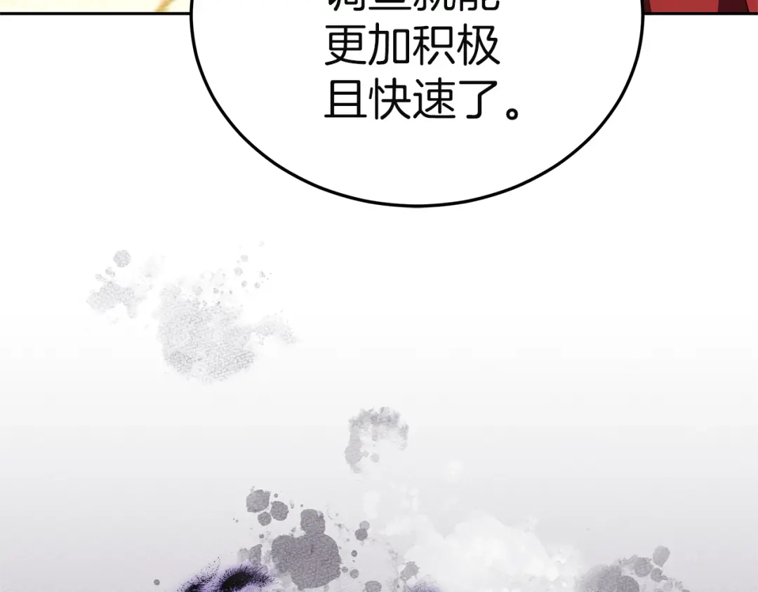《一气之下要当女主》第36话 伊利安的埋怨 第156页
