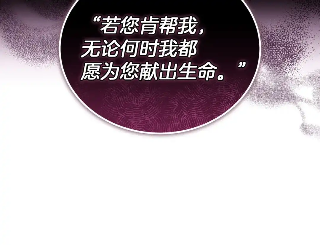 《一气之下要当女主》第36话 伊利安的埋怨 第19页