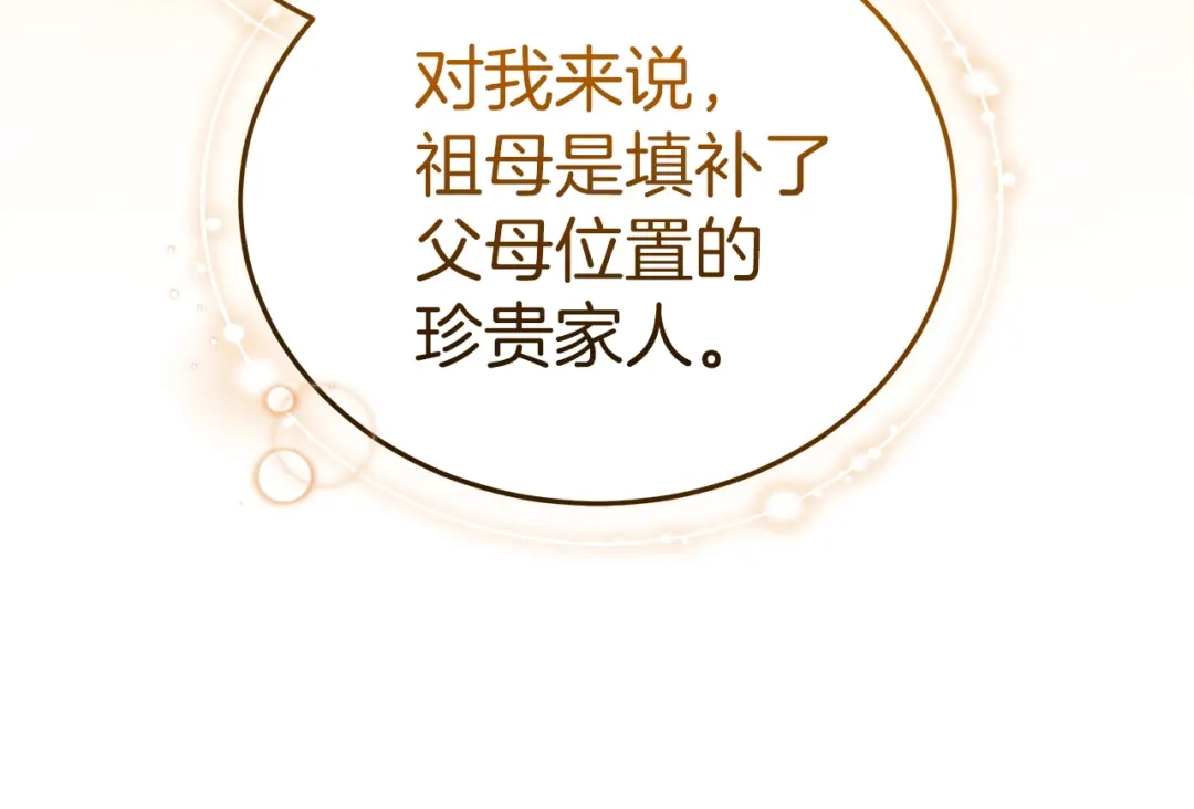 《一气之下要当女主》第36话 伊利安的埋怨 第140页