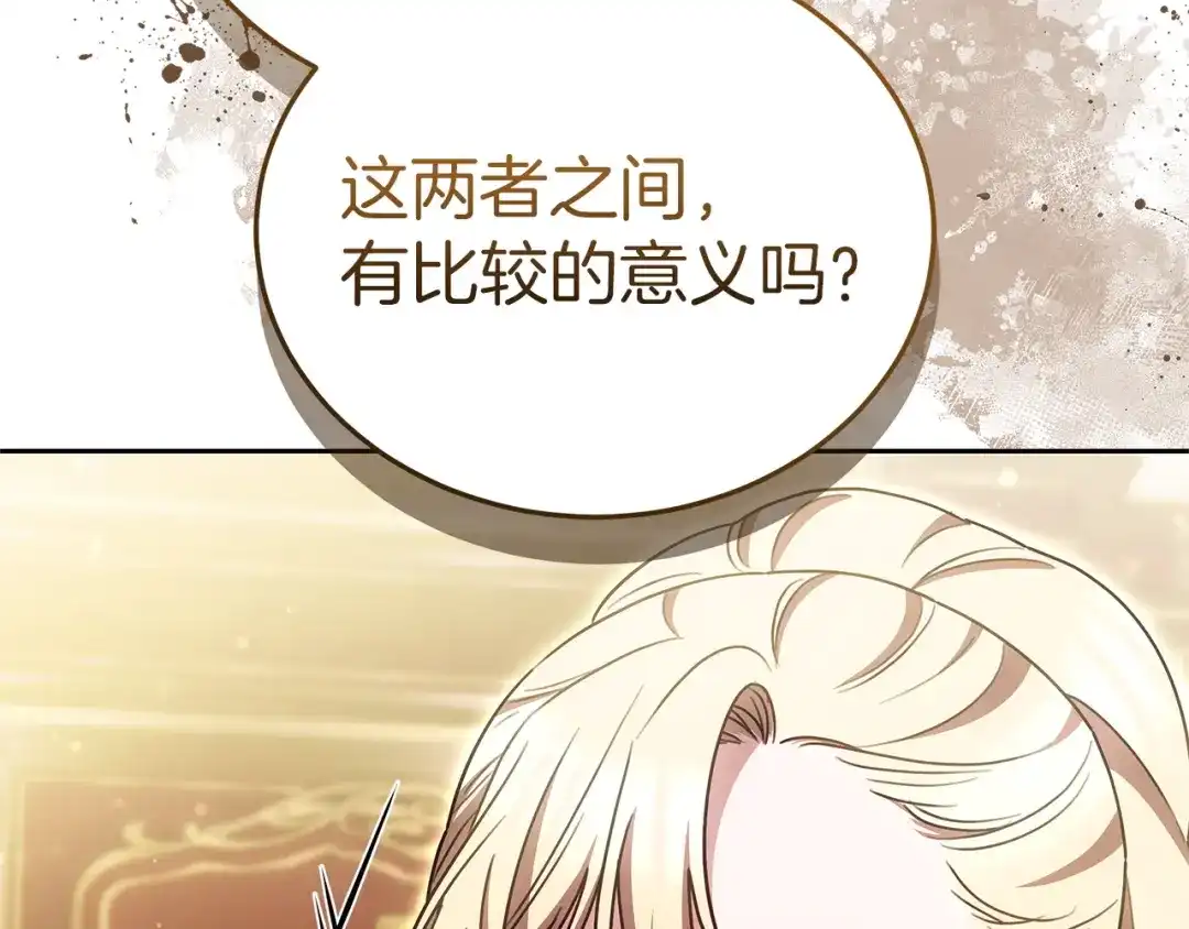 《一气之下要当女主》第36话 伊利安的埋怨 第150页