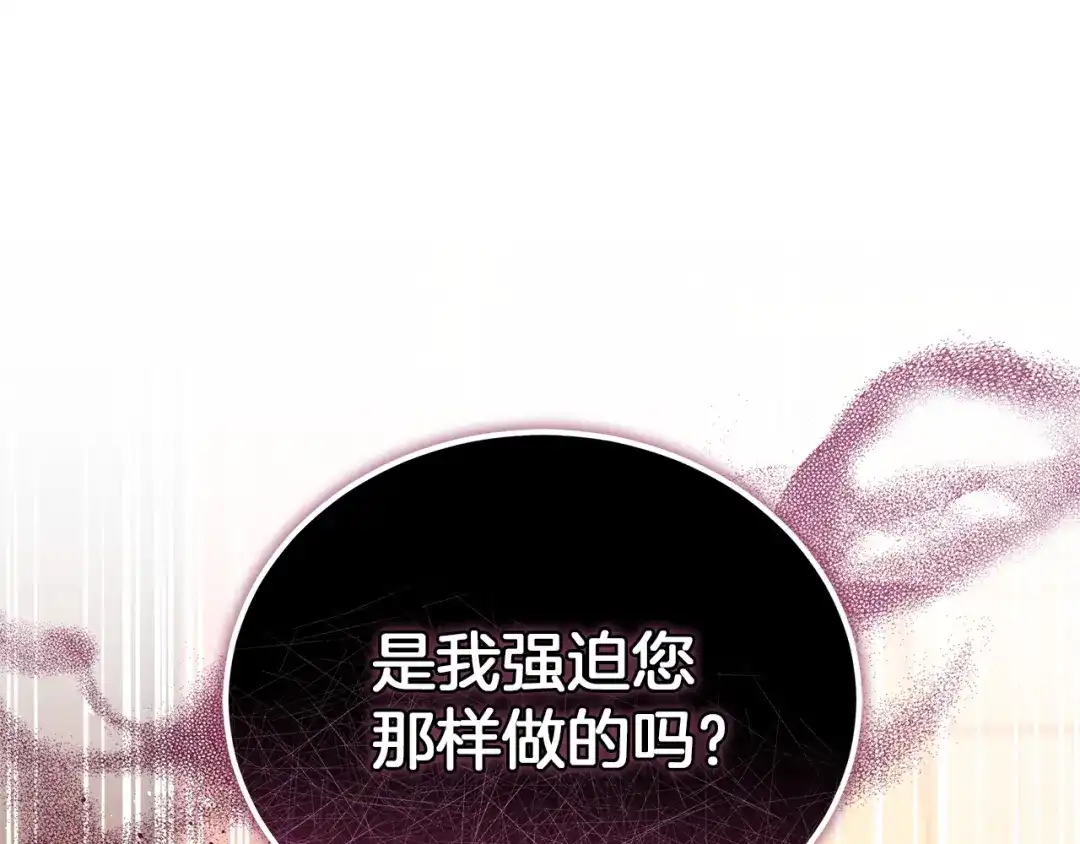 《一气之下要当女主》第36话 伊利安的埋怨 第31页