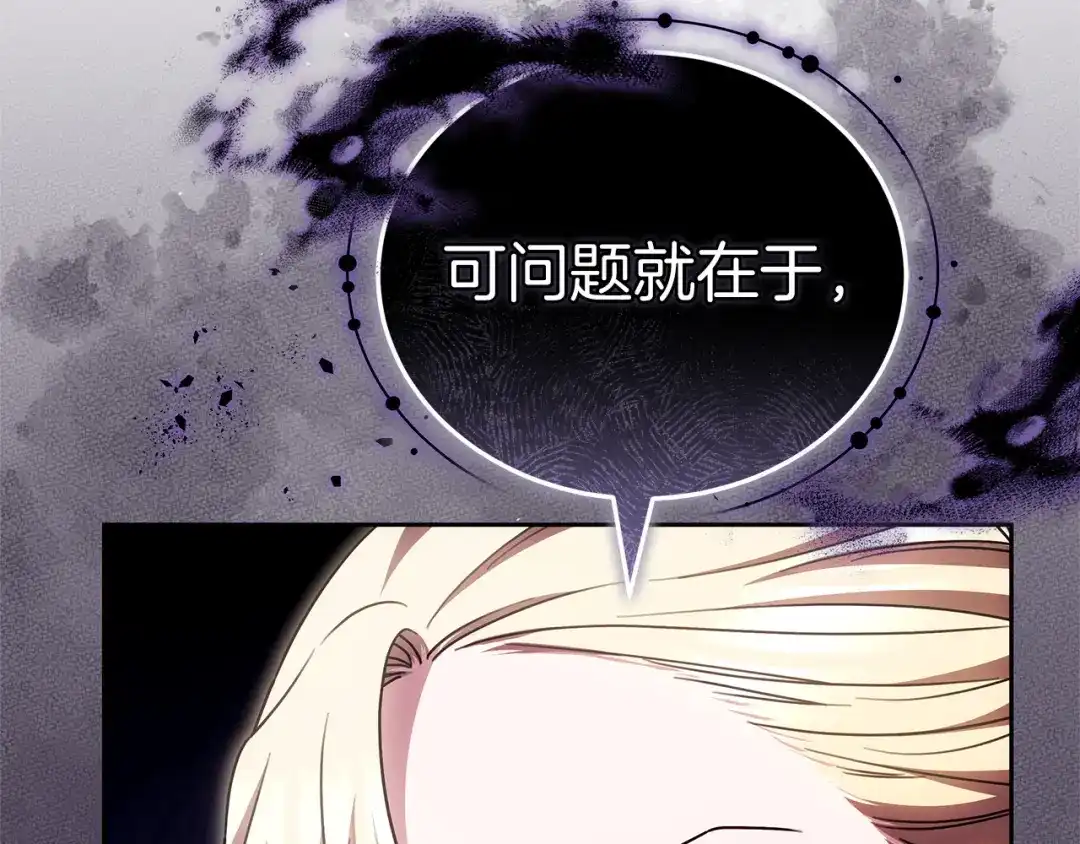 《一气之下要当女主》第36话 伊利安的埋怨 第157页