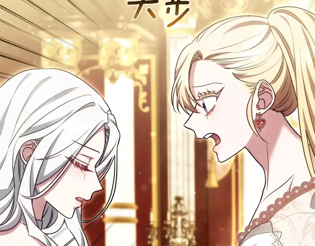 《一气之下要当女主》第36话 伊利安的埋怨 第119页