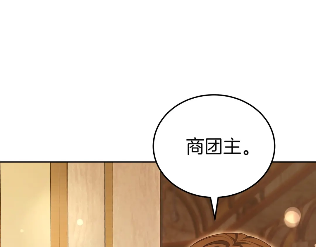 《一气之下要当女主》第36话 伊利安的埋怨 第216页