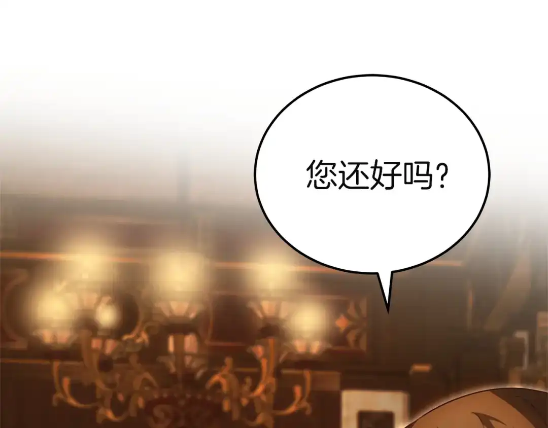 《一气之下要当女主》第36话 伊利安的埋怨 第222页