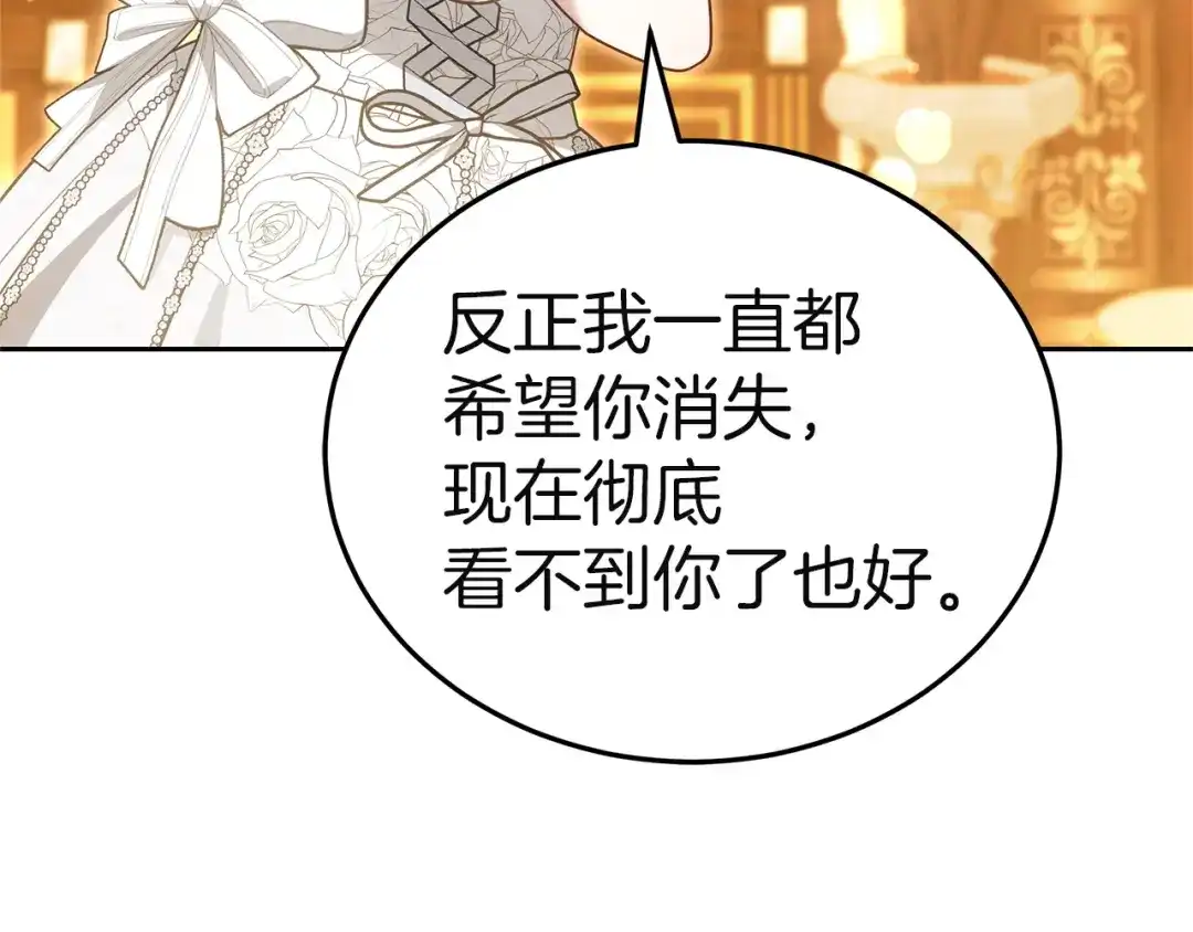 《一气之下要当女主》第36话 伊利安的埋怨 第212页