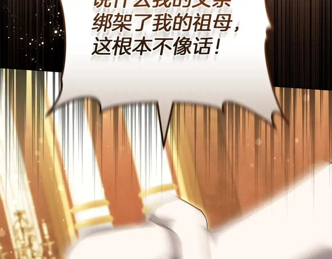 《一气之下要当女主》第36话 伊利安的埋怨 第123页