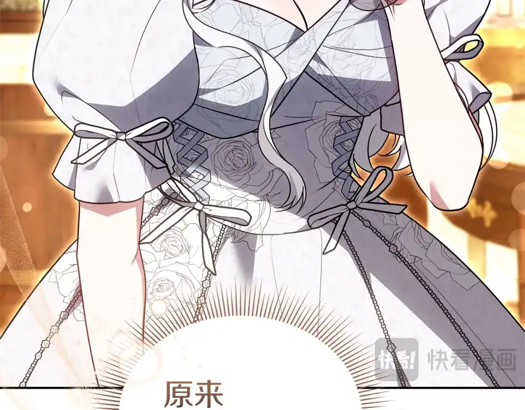《一气之下要当女主》第36话 伊利安的埋怨 第204页