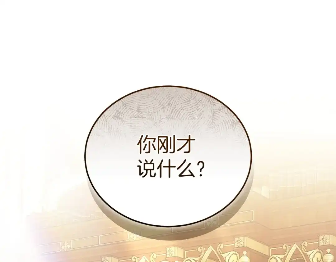 《一气之下要当女主》第36话 伊利安的埋怨 第97页