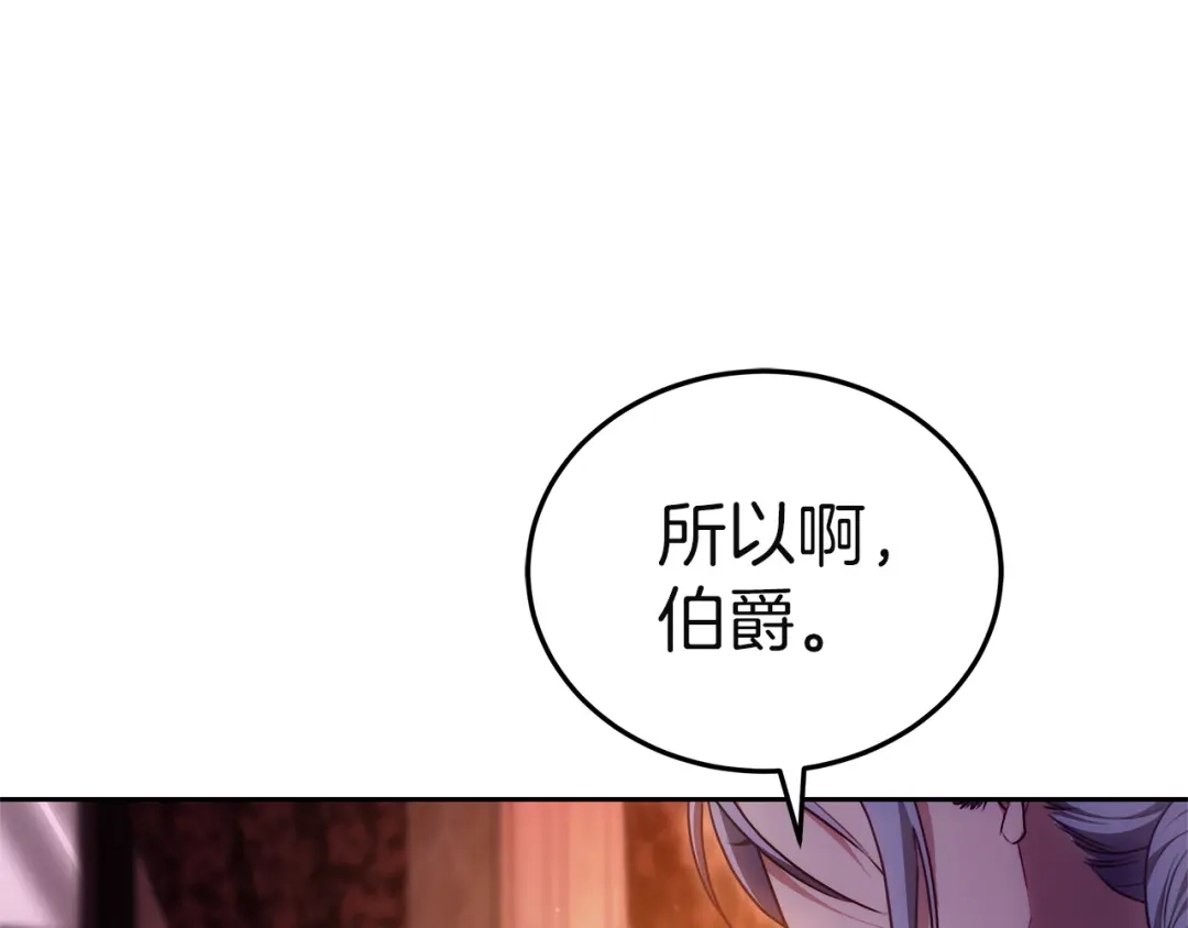 《一气之下要当女主》第36话 伊利安的埋怨 第39页