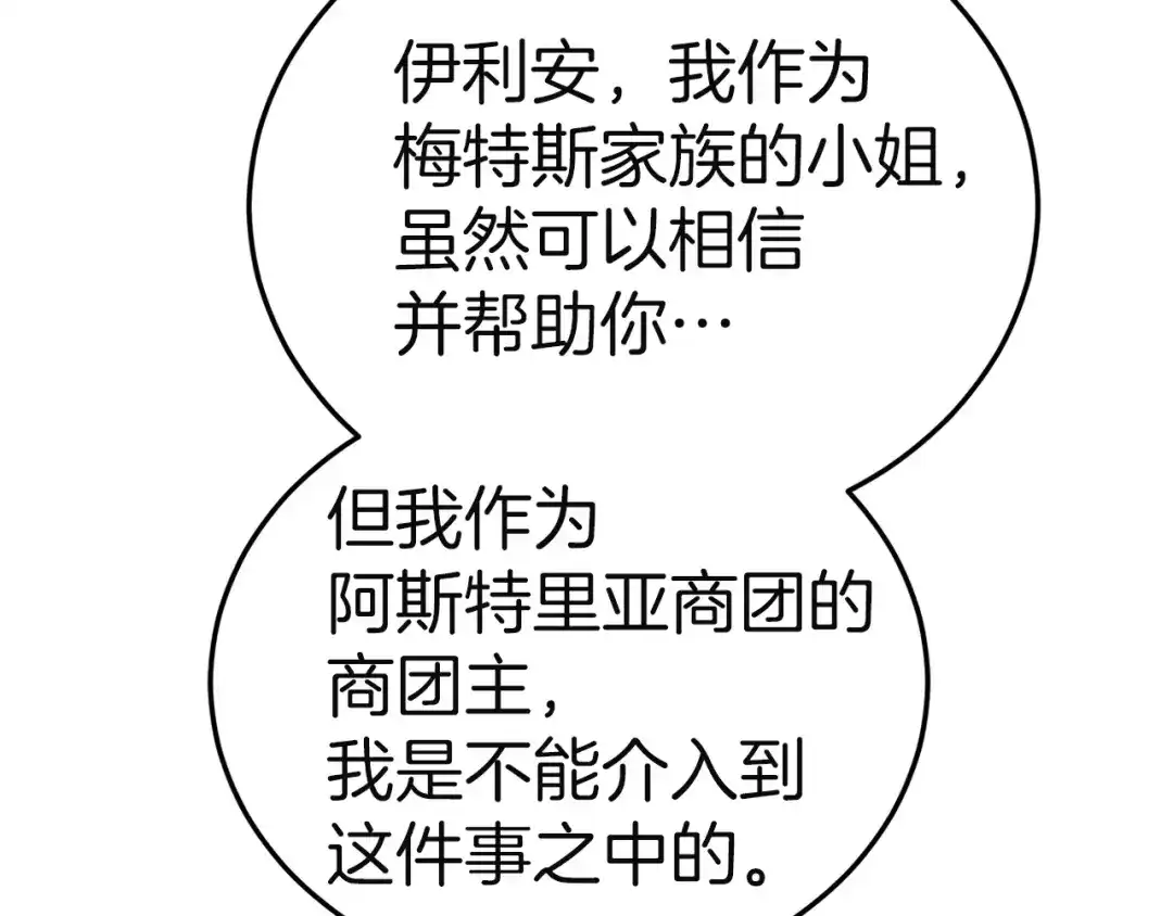 《一气之下要当女主》第36话 伊利安的埋怨 第128页