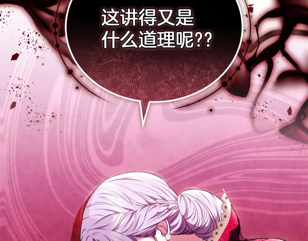 《一气之下要当女主》第36话 伊利安的埋怨 第45页