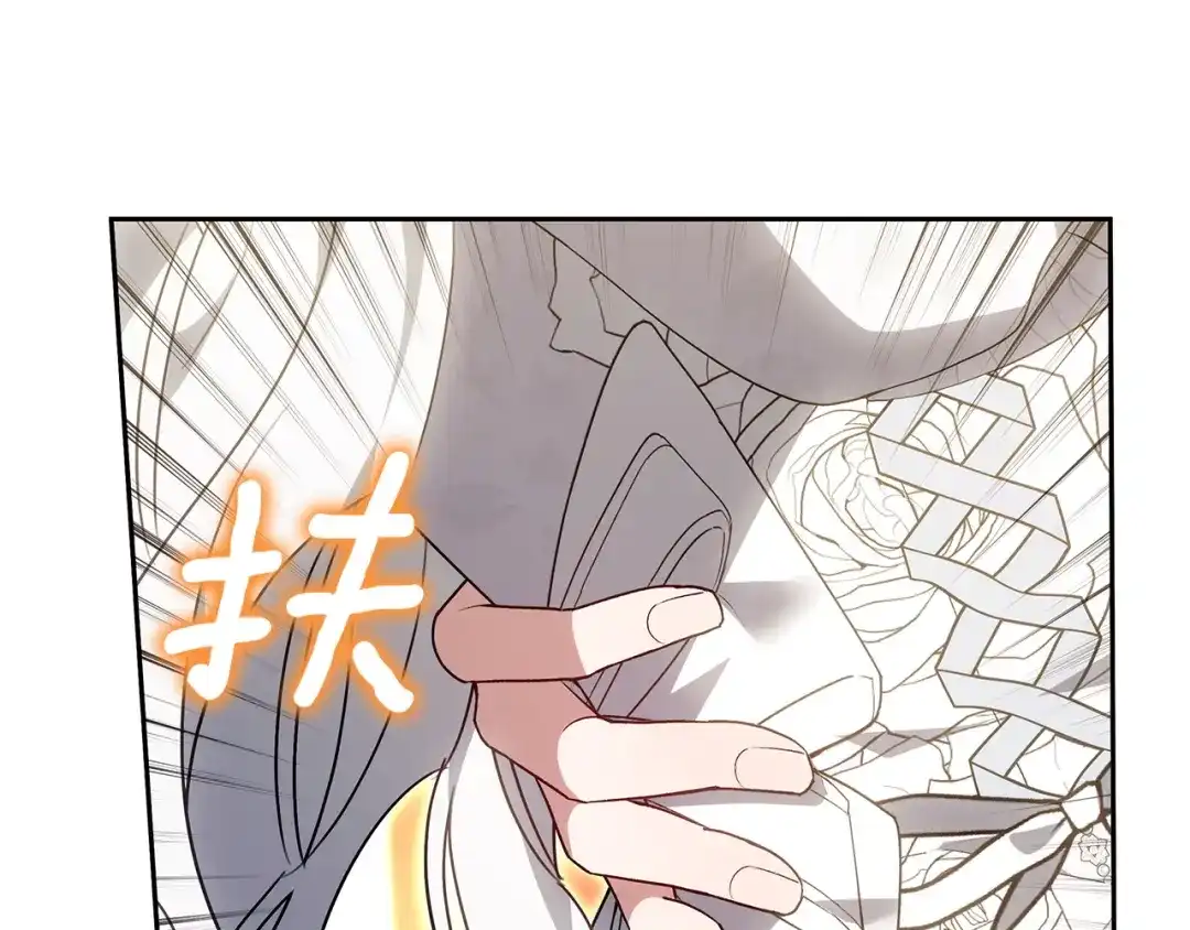 《一气之下要当女主》第36话 伊利安的埋怨 第252页
