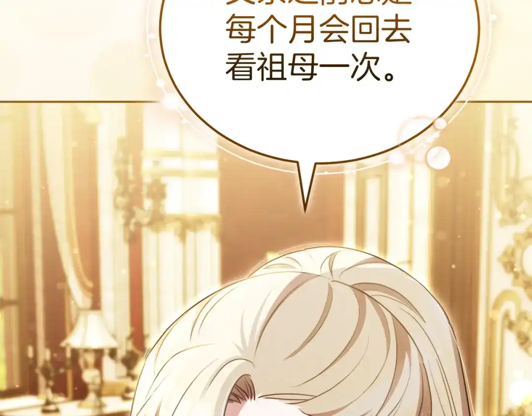《一气之下要当女主》第36话 伊利安的埋怨 第137页
