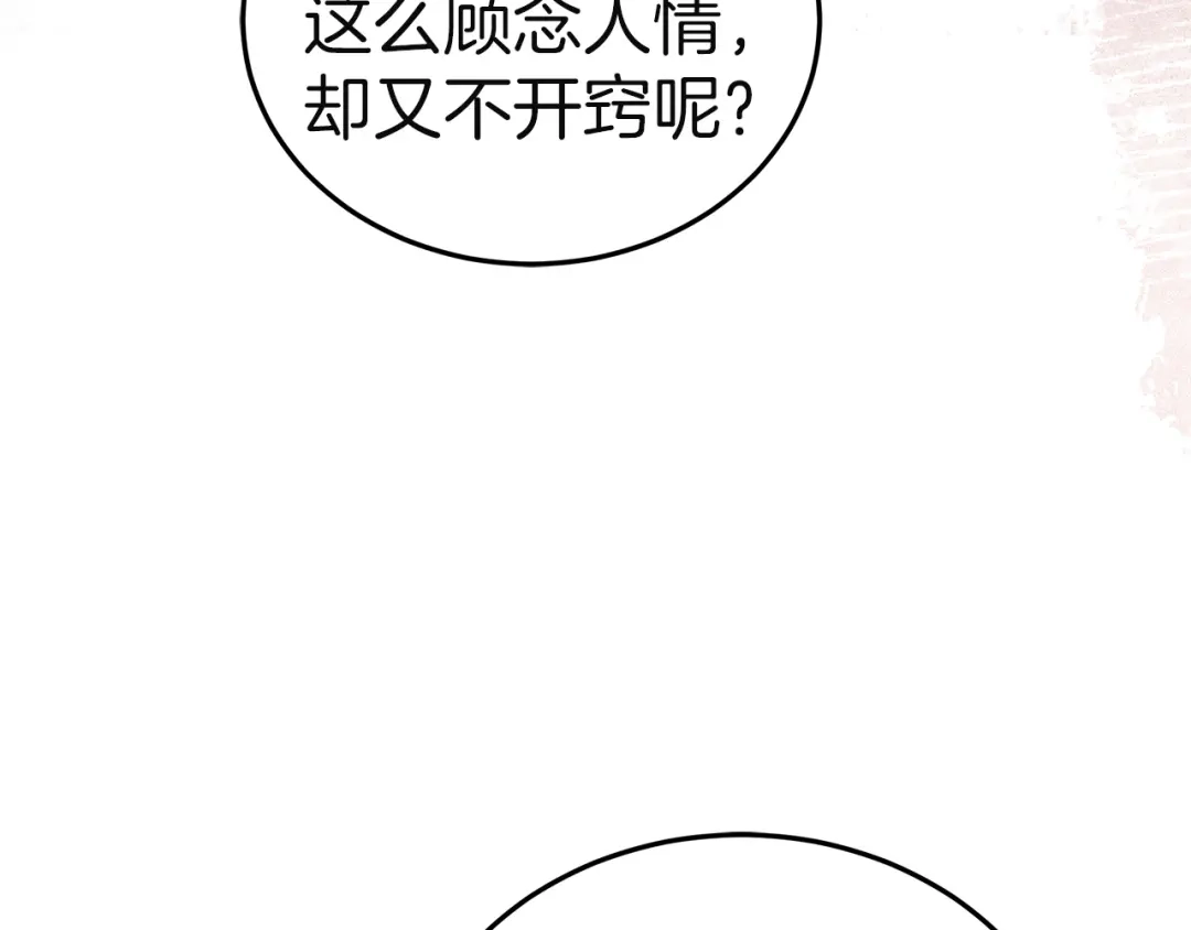 《一气之下要当女主》第36话 伊利安的埋怨 第70页