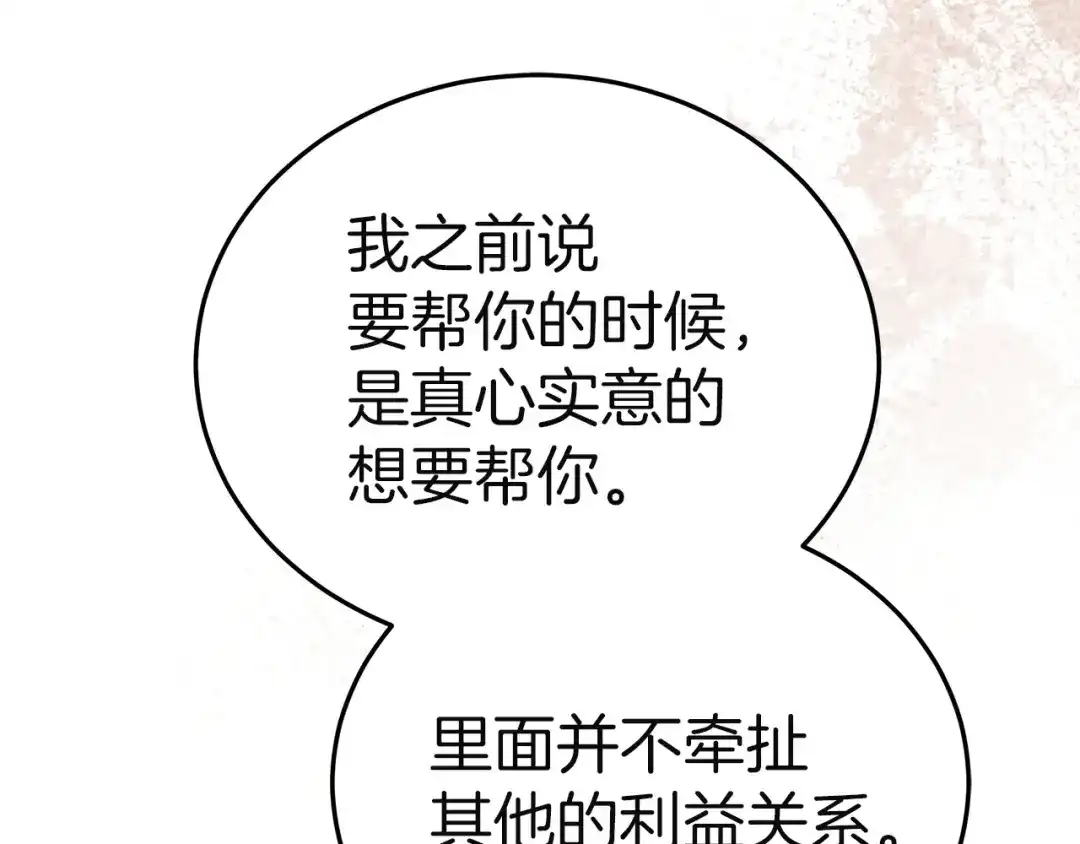 《一气之下要当女主》第36话 伊利安的埋怨 第114页