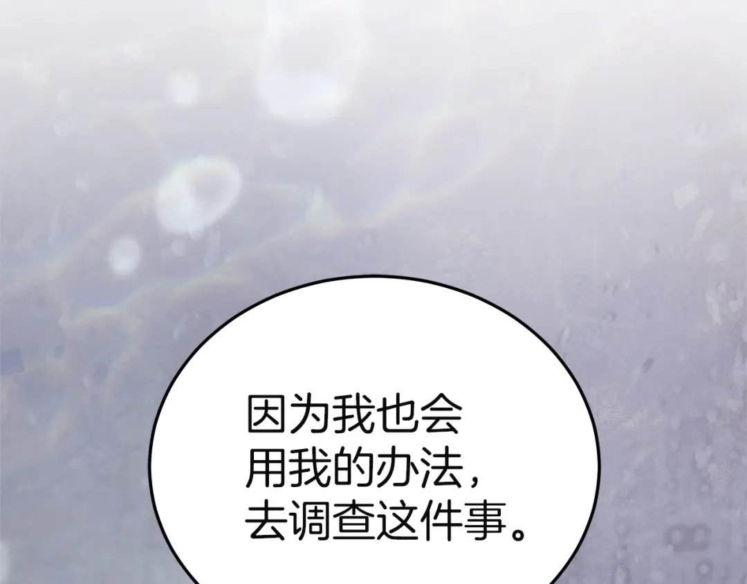 《一气之下要当女主》第36话 伊利安的埋怨 第167页