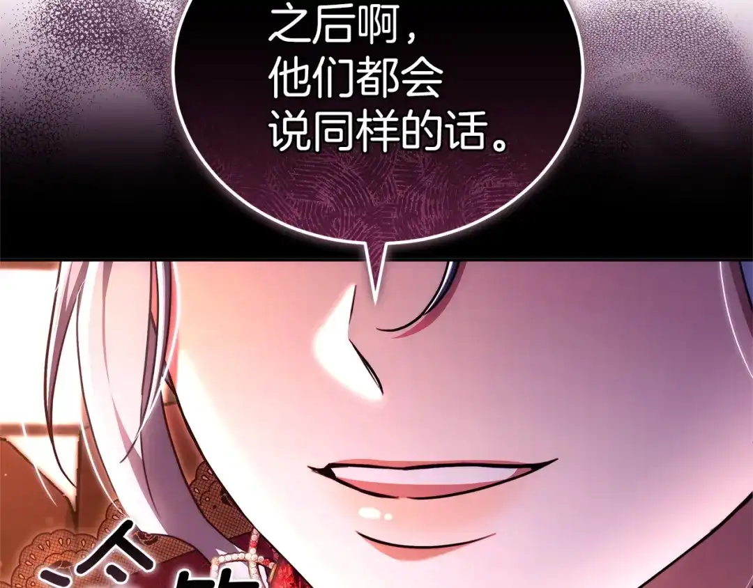 《一气之下要当女主》第36话 伊利安的埋怨 第17页