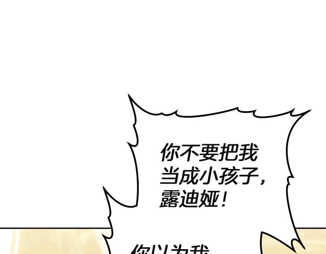 《一气之下要当女主》第36话 伊利安的埋怨 第161页