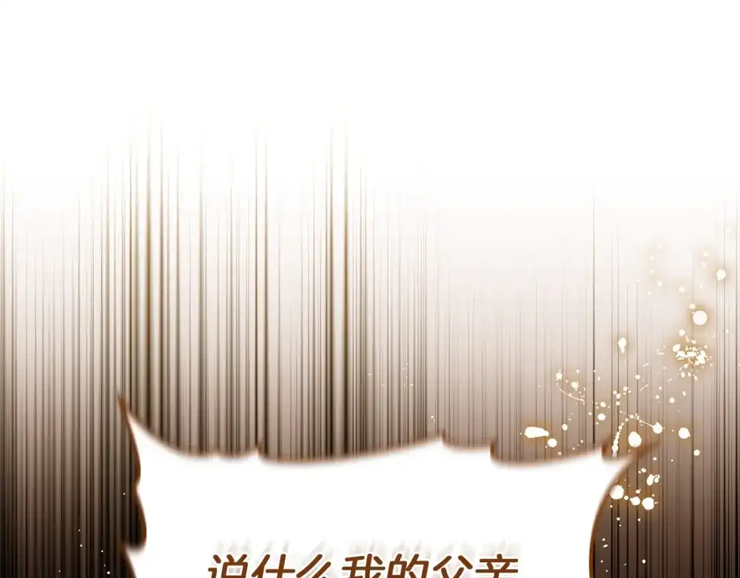《一气之下要当女主》第36话 伊利安的埋怨 第122页